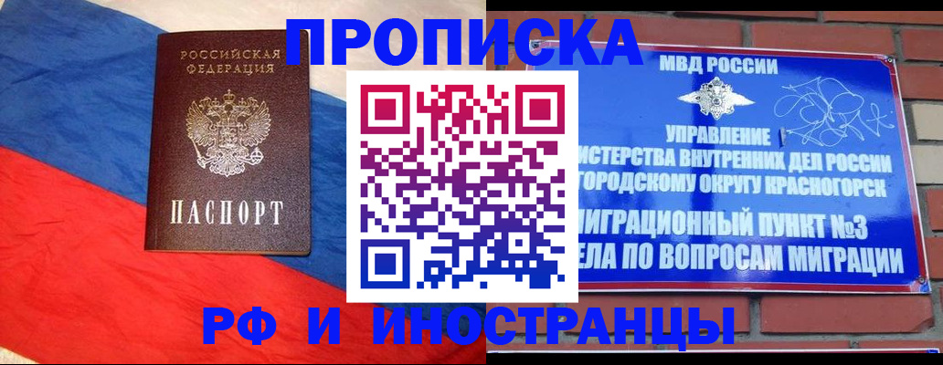 временная регистрация для всех в Минеральных Водах