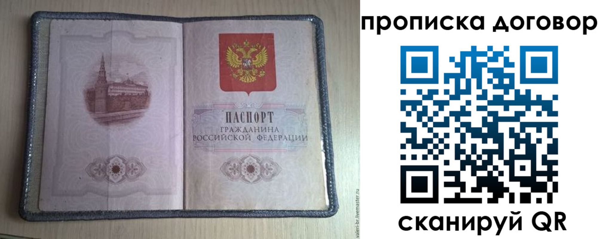 прописка для работы в Минеральных Водах