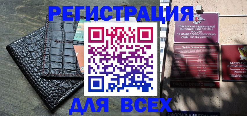 миграционный учет в Минеральных Водах