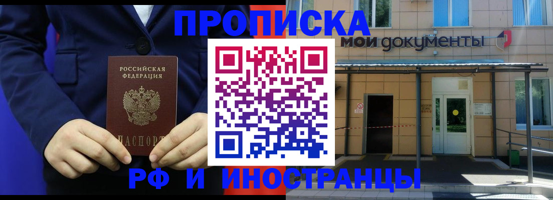 временная регистрация законно в Минеральных Водах