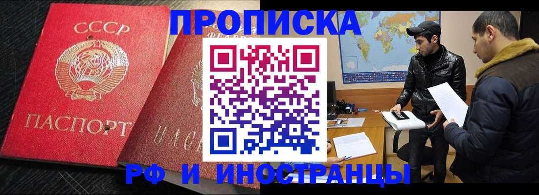 купить прописку в Минеральных Водах