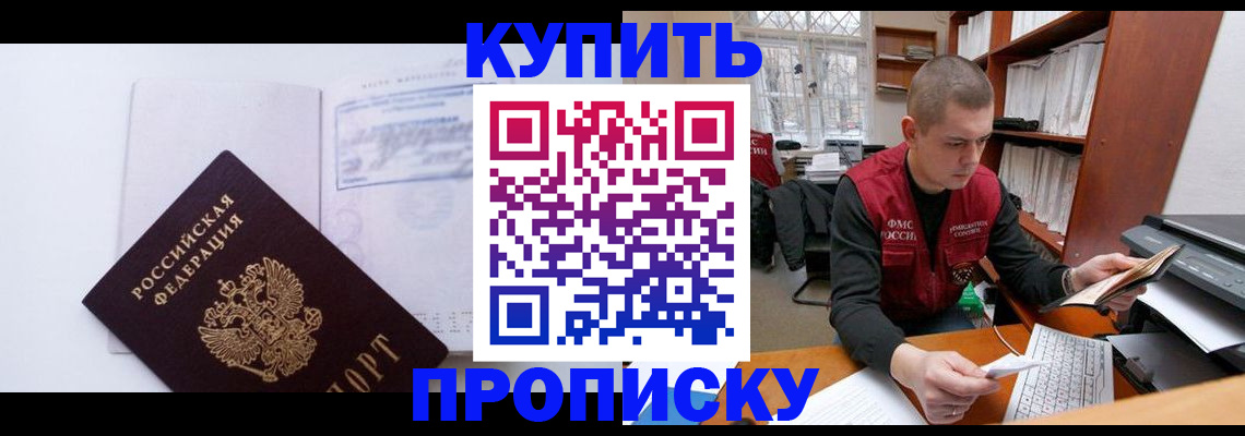 прописка гарантия в Минеральных Водах