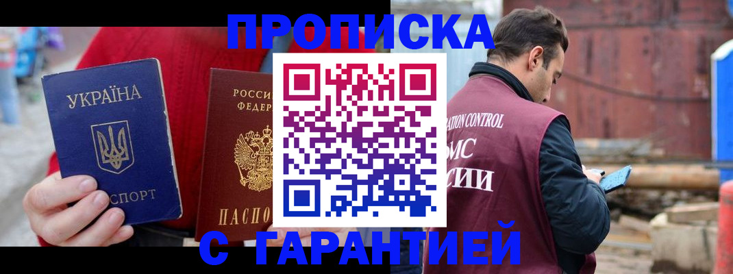 временная прописка в Минеральных Водах