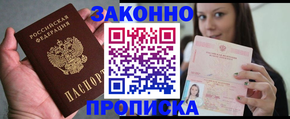 временная регистрация законно в Минеральных Водах