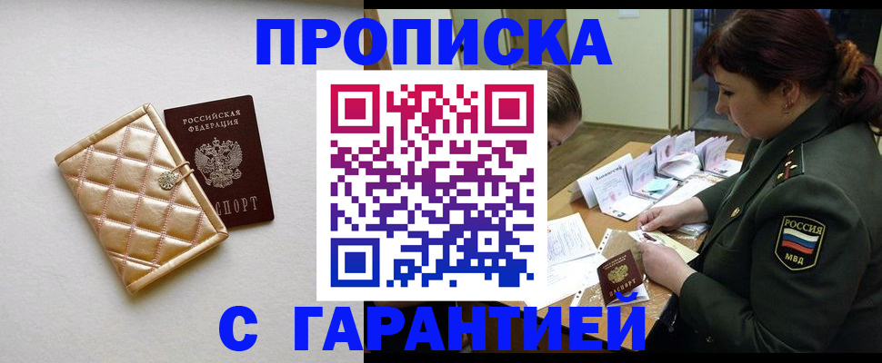 прописка в квартире в Минеральных Водах