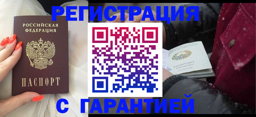 прописка в Минеральных Водах