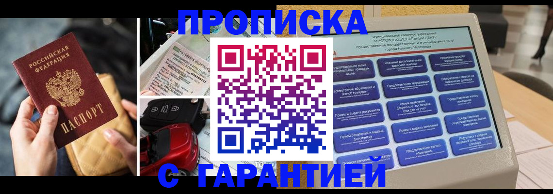 временная регистрация адрес в Минеральных Водах
