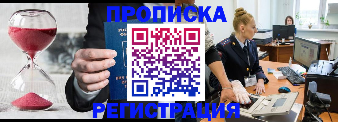 прописка гарантия в Минеральных Водах