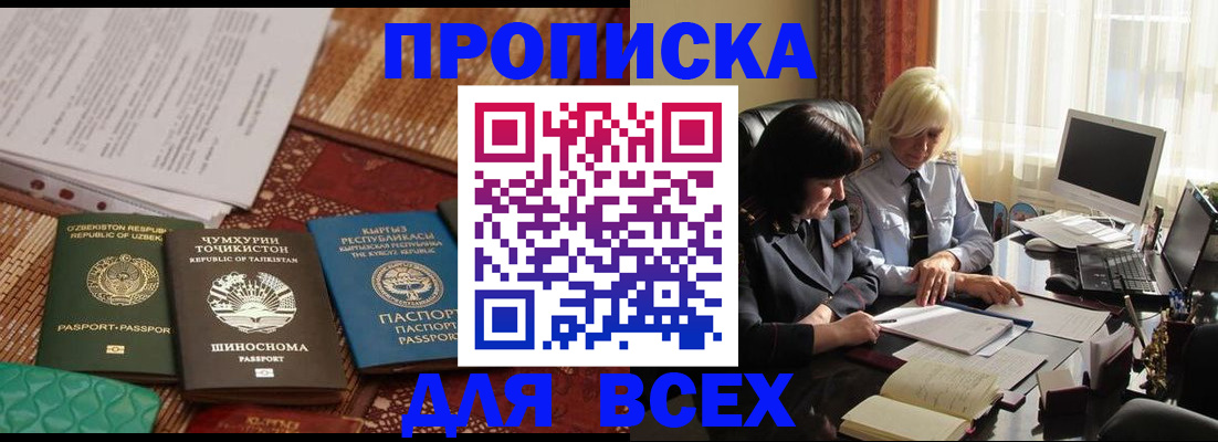 временная регистрация собственник в Минеральных Водах